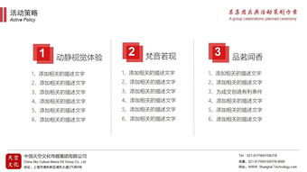 活動(dòng)策劃與公關(guān)服務(wù) 整合營(yíng)銷與公關(guān)活動(dòng)的策略性方案